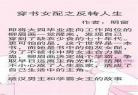嫁给男主他爹全文阅读离婚后我逆,嫁给男主他爹免费阅读