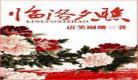 语笑阑珊作品集rar 语笑阑珊26部作品txt