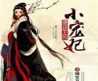 摄政王宠妃日常